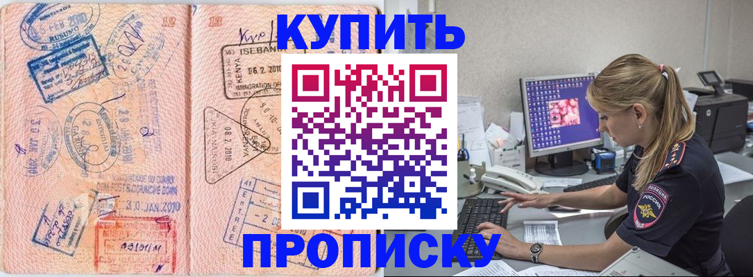 купить прописку в Малоярославце